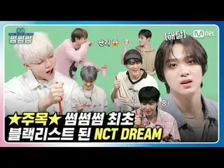 [サムサムサム] NCT_ _  DREAM_ _ 、サムサムサム初のブラックリストに登場？ | NCTドリーム - Smoothieサムネイル争奪戦-サムネイ