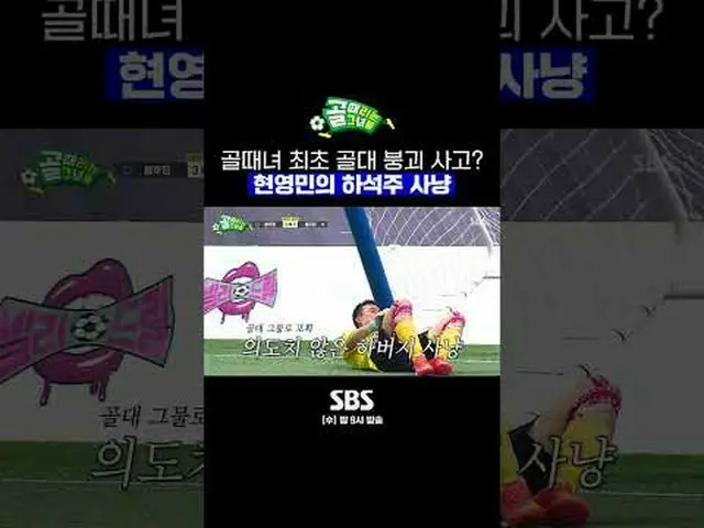 SBS「ゴールを打つ彼女たち」 ☞[水]夜9時 #ゴールは彼女 #チャレンジリーグ #スーパーリーグ #レジェンドマッチ #ハ・ソクジュ #ヒョンヨンミン▶ S