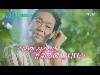 テレビでストリーミング:ユークイズオンザブロック[水] 夕方 8: 45 tvN  #ユキッズオンダーブロック #ユキッズ #ユ・ジェソク_  #チョ・セホ#テ
