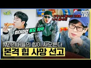 SBS「ランニングマン」 ☞[日]午後6時15分#ランニングマン #RunningMan #RunningManClip #ユ・ジェソク_  #ジ・ソクジン #