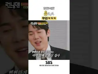 SBSニューバラエティ「ギャップが出たら」 ☞4月23日[火]夜10時20分初放送 #ギャップに会ったら #ユ・ジェソク_  #ユ・ヨンソク_  #チェ・ボピル