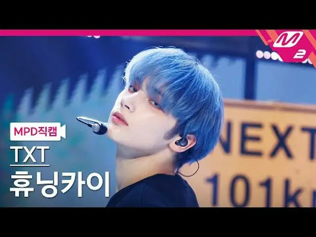 [MPD 直カム ] TOMORROW X TOGETHER_  ヒュニンカイ(TOMORROW X TOGETHER)_  - 데자 뷰[MPD FanCam