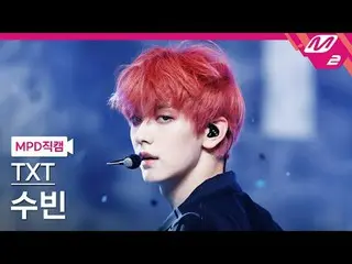 [MPD 直カム ] TOMORROW X TOGETHER_  수빈 - 데자 뷰[MPD FanCam] TOMORROW X TOGETHER_ _  S