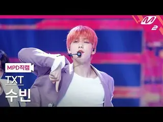 [MPD 直カム ] TOMORROW X TOGETHER_ 수빈 - 내일에서 기다릴게 [MPD FanCam] TOMORROW X TOGETHER_