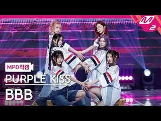 [MPD ナオカル] PURPLE KISS_  - BBB [MPD FanCam] PURPLE KISS_ _  - BBB @MCOUNTDOWN_20