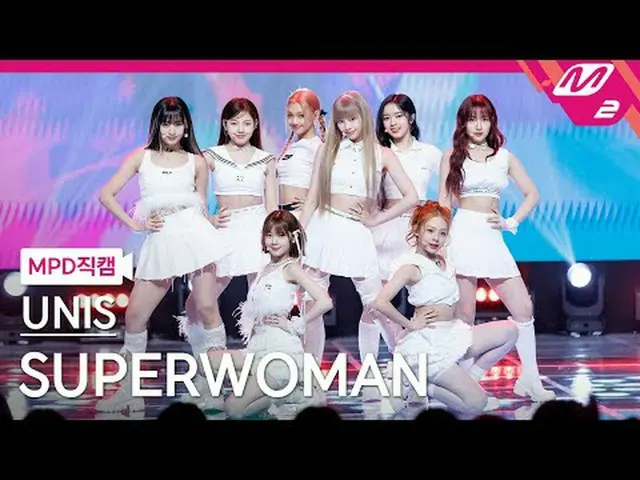 [MPD コード] UNIS_ ̈ - 液体[MPD FanCam] UNIS_ ̈_ ̈ - スーパーウーマン@MCOUNTDOWN_2024.4.4 #UN