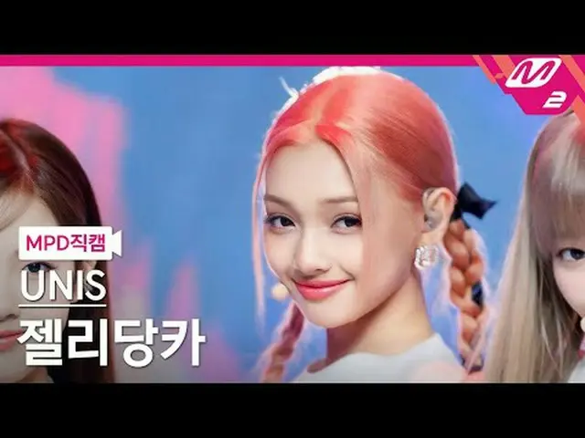 [MPD コード ] UNIS_ ̈ ソ連[MPD FanCam] UNIS_ ̈_ ̈ GEHLEE - スーパーウーマン@MCOUNTDOWN_2024.4