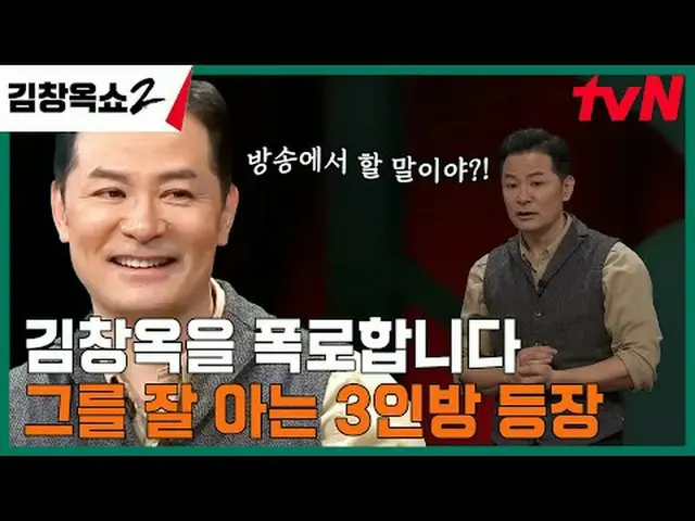 テレビでストリーミング: #キム・チャンオクショー2 #キム・チャンオク #葛藤終結講演ショー #tvN [キム・チャンオクショー2] EP.09 「関係柔軟剤