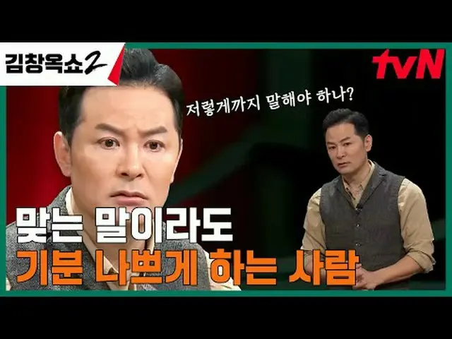 テレビでストリーミング: #キム・チャンオクショー2 #キム・チャンオク #葛藤終結講演ショー #tvN [キム・チャンオクショー2] EP.09 「関係柔軟剤