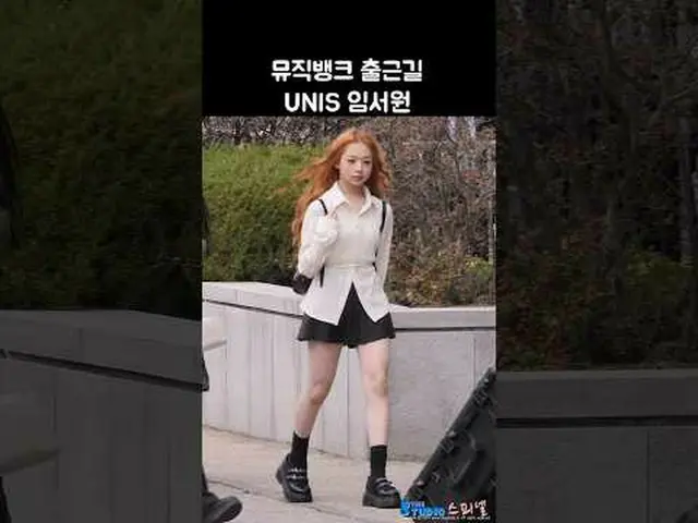 240405 UNIS_ _  SEOWON ファンカム by 스피넬 * 編集しないでください、再アップロードしないでください