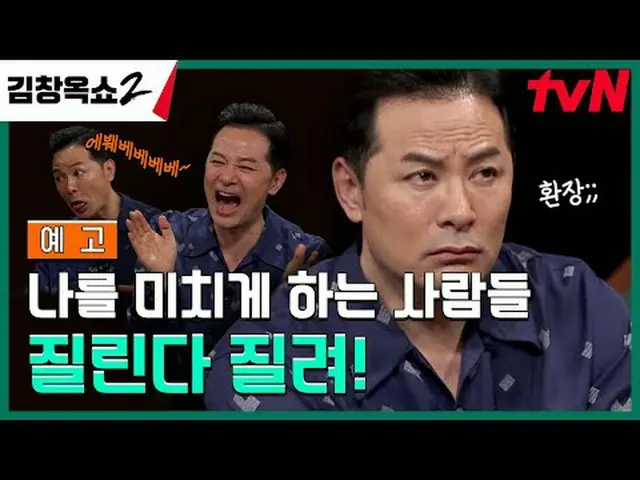 テレビでストリーミング:関係柔軟剤キム・チャンオク葛藤終結講演ショー[キム・チャンオクショー2] ✔[木]夕方8:45 | tvN #キム・チャンオクショー2 