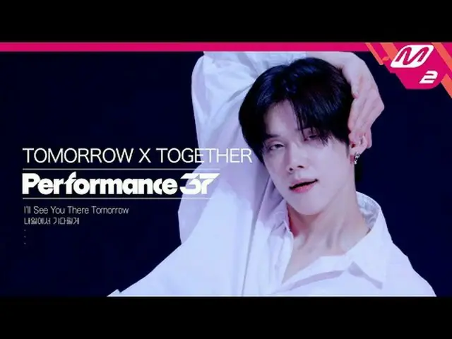 [パフォーマンス37] TXT 'I'll See You There Tomorrow' [パフォーマンス37] TOMORROW X TOGETHER_  