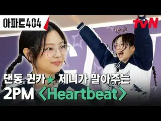 テレビでストリーミング: #アパート404 #ユ・ジェソク_  #チャ・テヒョン_  #オ・ナラ_  #ヤン・セチャン #ジェニー #イ・ジョンハ_ アパートメ