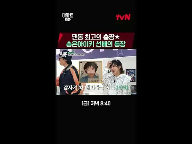 テレビでストリーミング:時空間超越実火追跡劇〈アパート404〉 ☑ [金] 夕方 8:40 tvN #ユ・ジェソク_  #チャ・テヒョン_  #オ・ナラ_  #