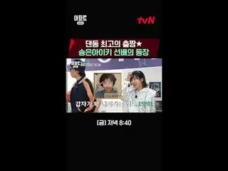 テレビでストリーミング:時空間超越実火追跡劇〈アパート404〉 ☑ [金] 夕方 8:40 tvN #ユ・ジェソク_  #チャ・テヒョン_  #オ・ナラ_  #