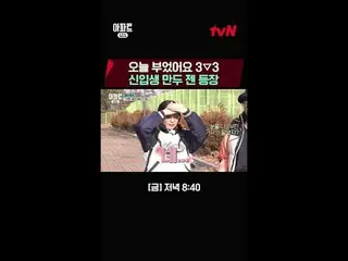 テレビでストリーミング:時空間超越実火追跡劇〈アパート404〉 ☑ [金] 夕方 8:40 tvN #ユ・ジェソク_  #チャ・テヒョン_  #オ・ナラ_  #
