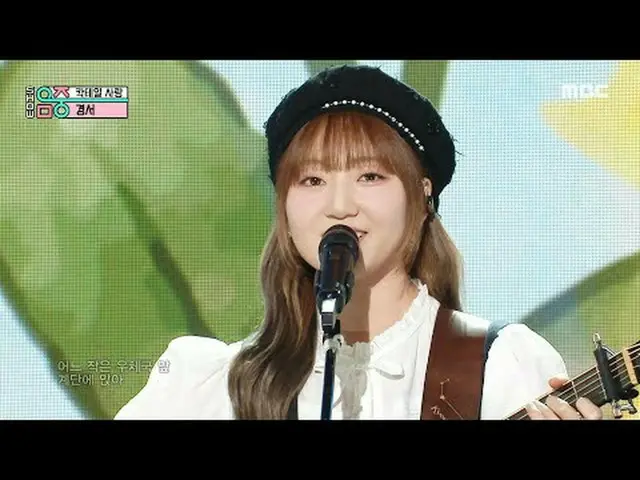 KyoungSeo(キョンソ) - Cocktail Love |ショー！ MusicCore | MBC240406放送#KyoungSeo #Cocktai