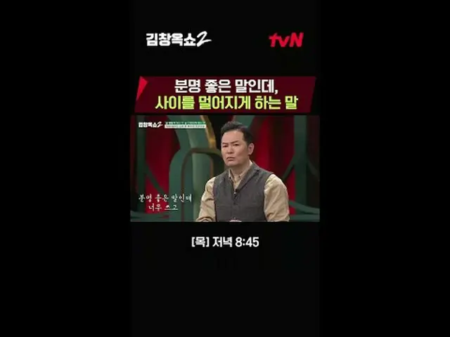 テレビでストリーミング:関係柔軟剤キム・チャンオクの葛藤終結講演ショー[キム・チャンオクショー2] 💥 ✔[木]夕方8:45 | tvN #テレビでストリーミ