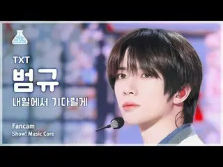 [芸能研究所] TOMORROW X TOGETHER_ _  BEOMGYU_ (TOMORROW X TOGETHER_ 汎規) - I'll See Yo