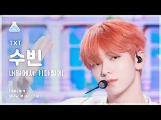 [芸能研究所] TOMORROW X TOGETHER_ _  SOOBIN_ (TOMORROW X TOGETHER_ スビン) - I'll See Yo