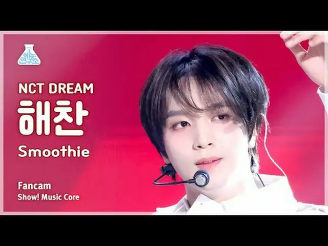 [芸能研究所] NCT_ _  DREAM_ _  HAECHAN_ (NCTドリームヘチャン) - Smoothie直カム|ショー！音楽センター| MBC24