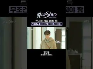 SBS「光私SOLO」 ☞[日]午前0時30分#SBS日曜芸能 #輝くSOLO #TREASURE_ _ _  #TREASURE_ _  #チェ・ヒョンソク 