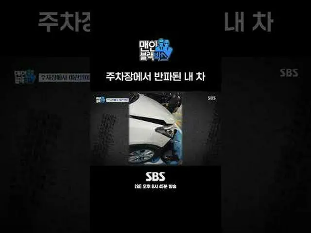 SBS「マンインブラックボックス」 ☞[日]夜8時45分#マンインブラックボックス #Maninblackbox #ブラックボックス▶ Subscribe NO