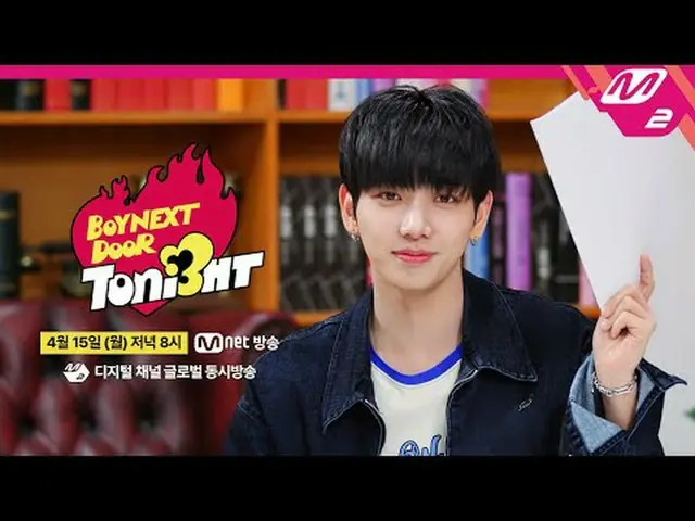 [BOYNEXT_ DOOR_ _ 2NIGHT] BOYNEXT_ DOOR_ トゥナイト3(Teaser) BOYNEXT_ DOOR_ _ とM2の3回目