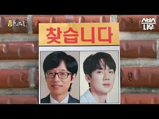 SBSニューバラエティ「ギャップが出たら」 ☞4月23日[火]夜10時20分初放送 #ギャップに会ったら #ユ・ジェソク_  #ユ・ヨンソク_  #チェ・ボピル
