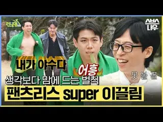 SBS「ランニングマン」 ☞[日]午後6時15分#ランニングマン #RunningMan #RunningManClip #ユ・ジェソク_  #ジ・ソクジン #