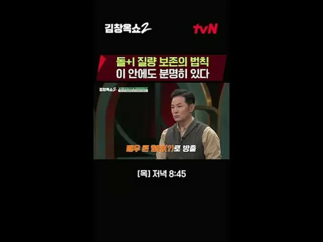 テレビでストリーミング:関係柔軟剤キム・チャンオクの葛藤終結講演ショー[キム・チャンオクショー2] 💥 ✔[木]夕方8:45 | tvN #テレビでストリーミ