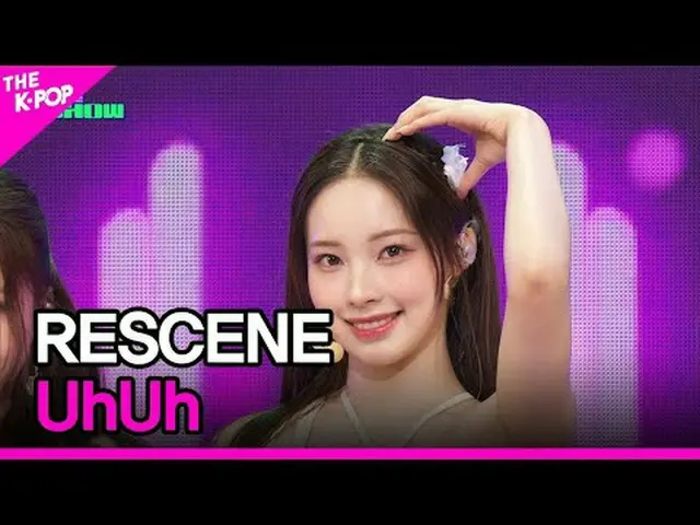 #リセンヌ、UhUh #RESCENE #UhUhチャンネルに参加して特典をお楽しみください