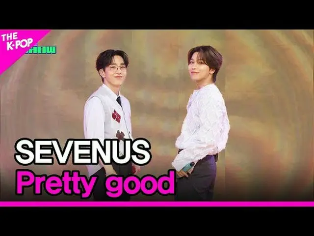 #セブンアース、Pretty good #SEVENUS #Pretty_goodチャンネルに参加して特典をお楽しみください