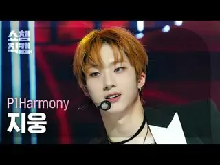 P1Harmony_ _  JIU_ NG - End It (P1Harmony_  ジウン - 終わり内) #SHOW CHAMPION_ ピオン #P1H