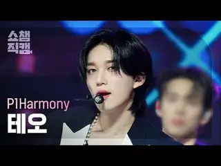 P1Harmony_ _  THEO - End It (P1Harmony_  テオ - 終了) #SHOW CHAMPION_ ピオン #P1Harmony