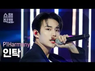 P1Harmony_ _  INTAK - End It (P1Harmony_  インタック - 終了) #SHOW CHAMPION_ ピオン #P1Har