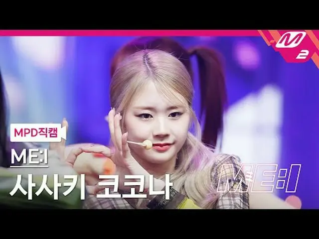 [直カム]ミアイ佐々木ココナ - クリック[MPD FanCam] ME:I KOKONA - Click ME:I DEBUT SPECIAL #ME_I #