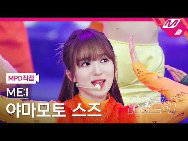 [直カム]三井山本すず - クリック[MPD FanCam] ME:I SUZU - Click ME:I DEBUT SPECIAL #ME_I #MPD 直
