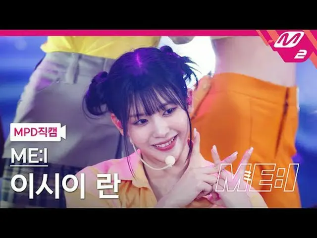 [MPD コード ] 国会議員 - マジック[MPD FanCam] ME:I RAN - クリック私：私のディベートスペシャル#ME_I #MPD ページ #