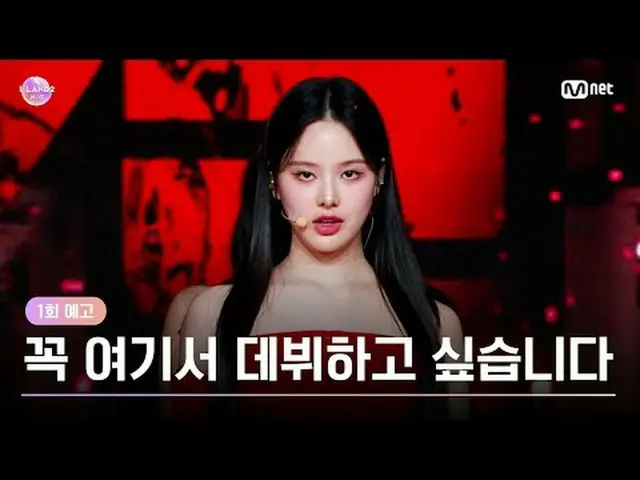 テレビでストリーミング: ▶ Instagram: ▶ YouTube:申請者の詳細については？今すぐMnet Plus()で確認してください！ 〈I-LAND