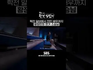 SBSスペシャル「学戦と裏のキム・ミンギ_ 」
 ☞1回4月21日[日]夜11時5分放送

 #SBSスペシャル #ドキュメンタリー #ドキュメンタリー #学術