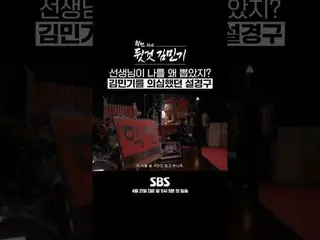 SBSスペシャル「学戦と裏のキム・ミンギ_ 」 ☞1回4月21日[日]夜11時5分放送 #SBSスペシャル #ドキュメンタリー #ドキュメンタリー #学術と裏の