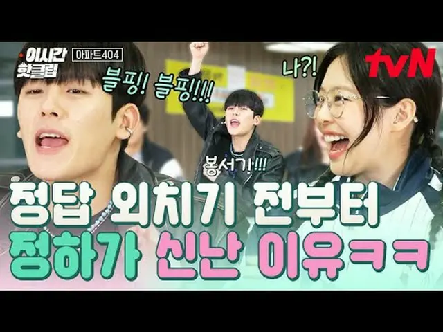 テレビでストリーミング: #tvN #アパート404 YouTubeで素早く見るホットな映像！  #2時間ホットクリップ韓国のアパートで行われた前代未聞の出来事