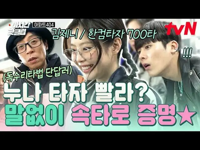 テレビでストリーミング: #tvN #アパート404 YouTubeで素早く見るホットな映像！  #2時間ホットクリップ韓国のアパートで行われた前代未聞の出来事