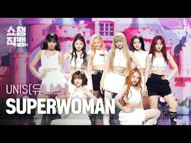 UNIS_ _  - SUPERWOMAN (UNIS_  - スーパーウーマン) #SHOW CHAMPION_ ピオン #UNIS_ _  #UNIS_  