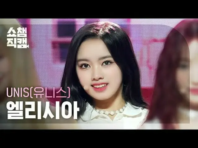 UNIS_ _  ELISIA - SUPERWOMAN (UNIS_  エリシア - スーパーウーマン) #SHOW CHAMPION_ ピオン #UNIS_