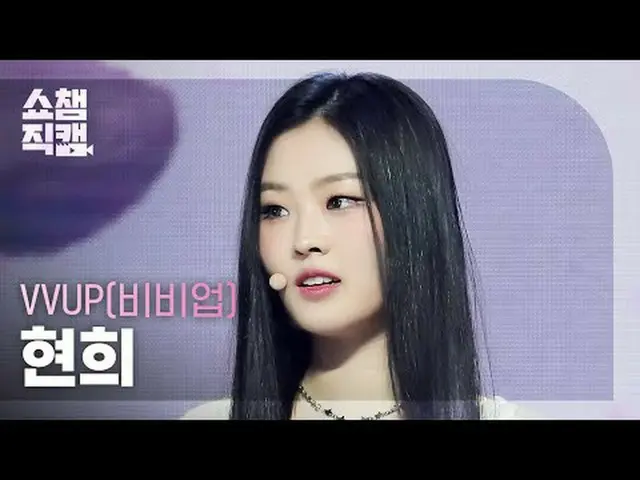 VVUP HYUNNY - Locked On (非秘密ヒョンヒ - ロックン) #SHOW CHAMPION_ ピオン #VVUP #ヒョンヒ #Locked