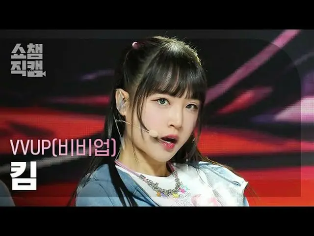 VVUP KIM - Locked On (非秘密キム - ロックン) #SHOW CHAMPION_ ピオン #VVUP #キム #LockedOn ★All