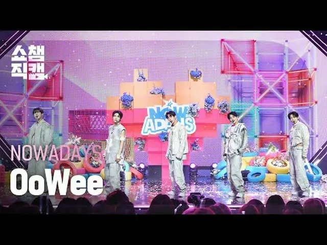 NOW_ ADAYS_ _  - OoWee (NOW_ ADAYS_  - 優位性) #SHOW CHAMPION_ ピオン #NOW_ ADAYS_ _  