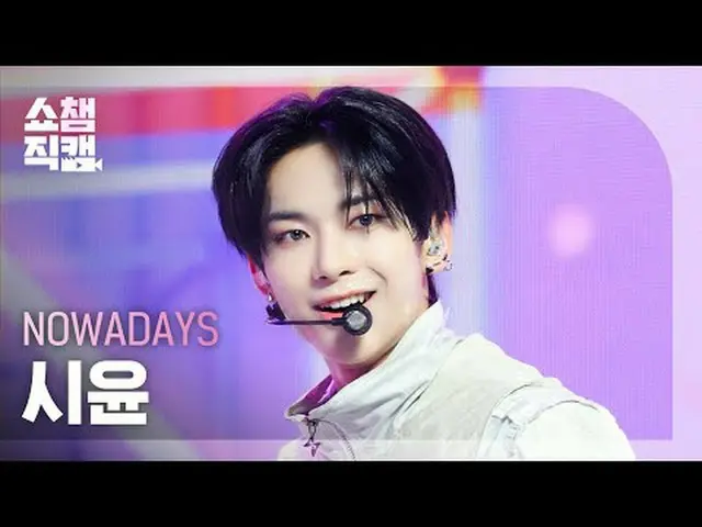 NOW_ ADAYS_ _  SIYUN - OoWee (NOW_ ADAYS_  シユン - 優位) #SHOW CHAMPION_ ピオン #NOW_ A